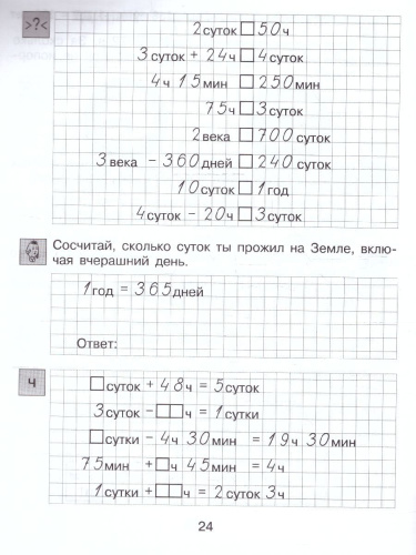 Тренажер по математике для учащихся 2-4 классов. Величины