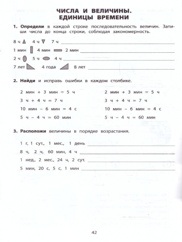 Математика. Летний тренажер после 1 класса