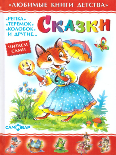Сказки