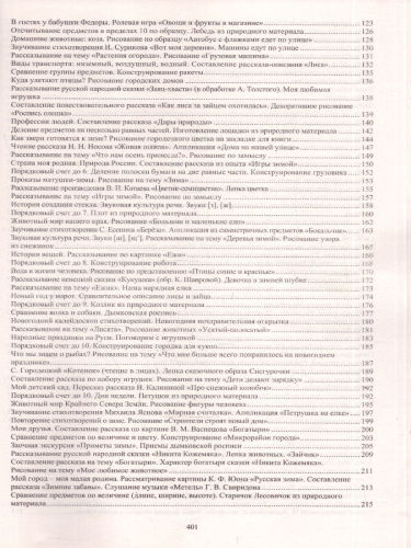 Комплексные занятия по программе под редакцией Васильевой "От рождения до школы". Старшая группа ФГОС ДО