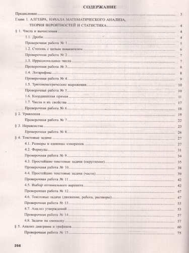 ЕГЭ 2024 Математика. Базовый уровень