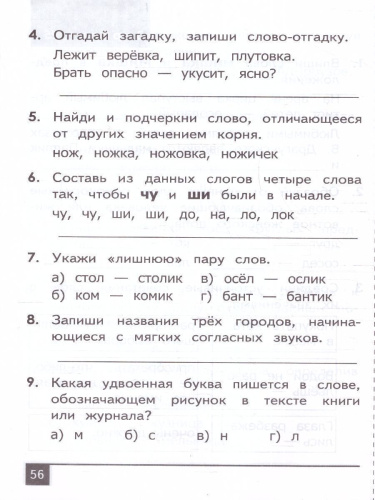 Олимпиады по русскому языку 2 класс. ФГОС Новый