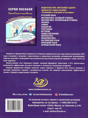 ЕГЭ 2022. География