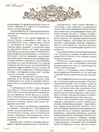 История русского балета
