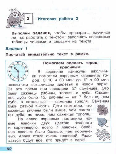 Математика 2 класс. Тетрадь учебных достижений. УМК "Школа России" (ФП2022)