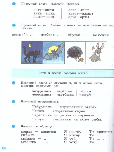 Произношение 4 класс. Учебник в 2-х частях. Часть 2 (для слабослышащих и позднооглохших обучающихся)