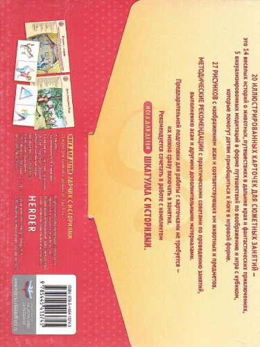 Йога для детей. Ларчик с историями: 20 идей для занятий с детьми от 3 до 9 лет (комплект) (Нац.обр