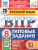ВПР Русский язык 8 класс. ТЗ. 25 вариантов. ФИОКО СТАТГРАД. ФГОС