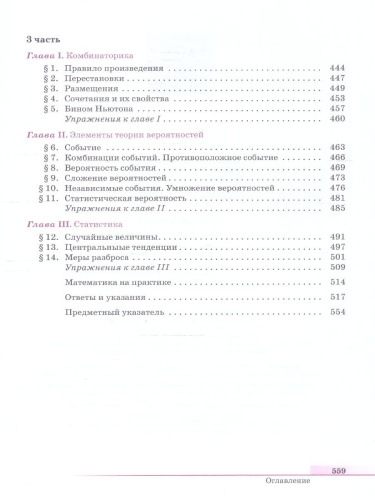 Алгебра и начала анализа. Базовый уровень. Учебник для СПО