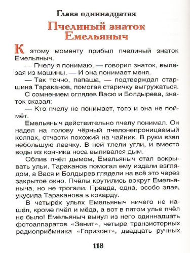 Коваль Ю. Приключения Васи Куролесова Внеклассное чтение