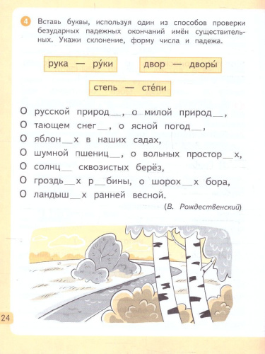 Русский язык 4 класс. Рабочая тетрадь в 2-х частях. Комплект. ФГОС