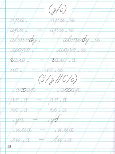 Новый тренажер по чистописанию 1 класс. Добукварный и букварный периоды. ФГОС НОВЫЙ