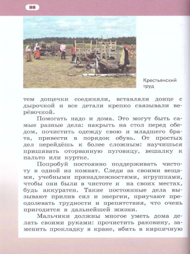 Основы светской этики 4 класс. Учебник. ФГОС