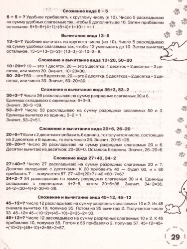 Математика 1-4 класс. Решаем на "отлично". Быстрый устный счет
