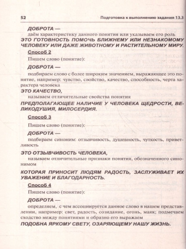 ОГЭ Русский язык 9 класс. Cочинение на ОГЭ
