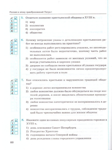 История России 8 класс. Тесты. Часть 1. ФГОС