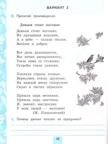Литературное чтение 2 класс. Проверочные работы. К учебнику Климановой, Горецкого. ФГОС Новый