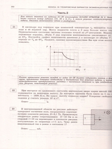 ЕГЭ-2025 Физика (60x84/8). 30 тренировочных вариантов экзаменационных работ для подготовки к ЕГЭ