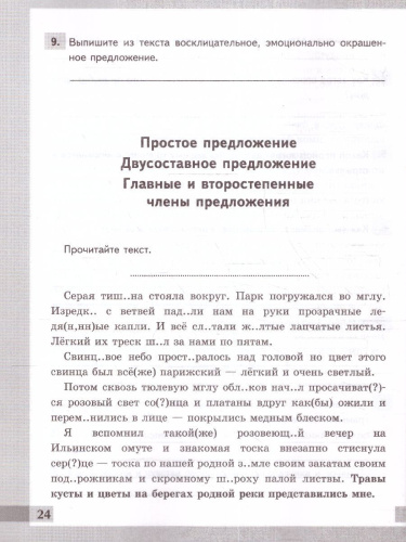 Русский язык 8 класс. Рабочая тетрадь. Комплексный анализ текста. ФГОС