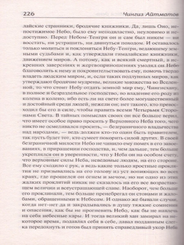 И дольше века длится день. Русская классика