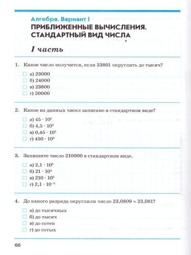 Алгебра Геометрия 8 класс. Контрольно-проверочные работы.