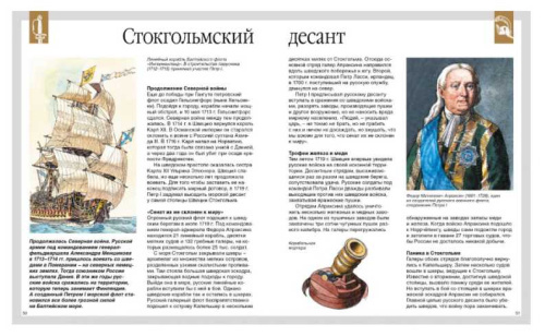 Русские полководцы и флотоводцы /Детская энциклопедия