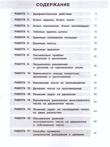 Математика 4 класс. Самостоятельные работы