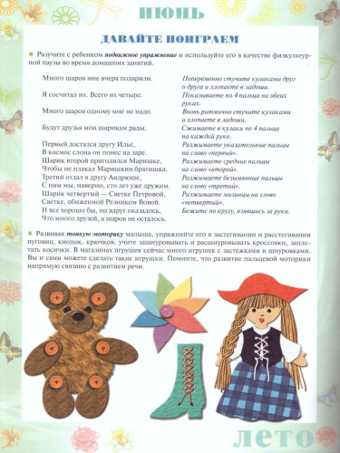 Материалы для оформления родительского уголка в групповой раздевалке. Средняя группа. Выпуск 2 (март—август