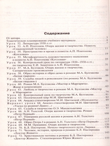 Поурочные разработки по Литературе 11 класс 2-е полугодие