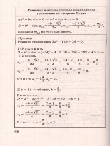 ОГЭ. Математика в таблицах и схемах 5-9 классы. Справочное пособие