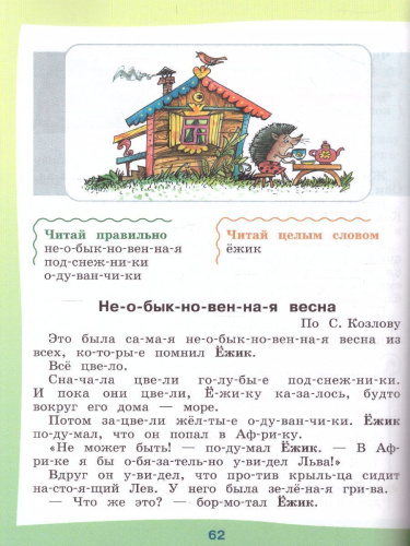 Чтение 2 класс. Учебник в 2-х частях. Часть 2. Для специальных (коррекционных) образовательных учреждений VIII вида