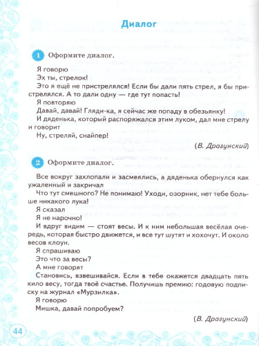 Тренажер по Русскому языку 6 класс. Пунктуация. ФГОС