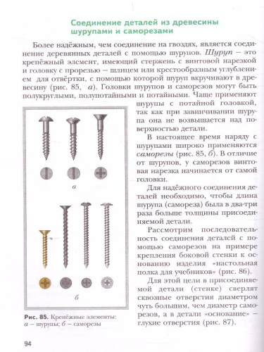 Технология 5 класс. Учебник