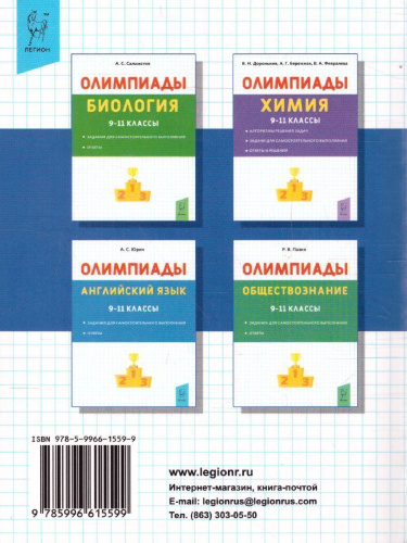 Математика 6-11 класс. Подготовка к олимпиадам: основные идеи, темы, типы задач