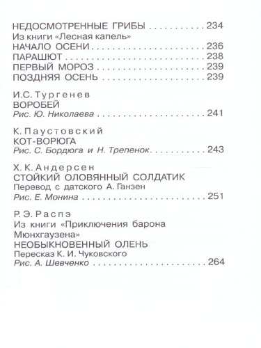 Большая хрестоматия для 1-4 классов