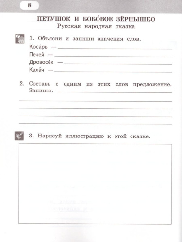 Литературное чтение 2 класс. Рабочая тетрадь. Комплект из 2-х частей. Часть 2. К учебнику Меркина. ФГОС