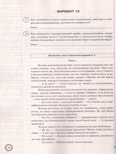 ВПР Литература 6 класс. Типовые задания. 25 вариантов. ФГОС Новый