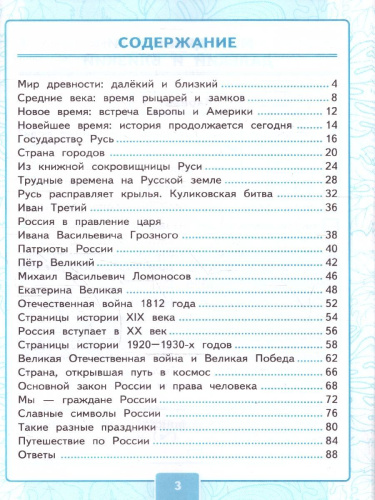 Окружающий мир 4 класс. Контрольные работы. К учебнику Плешакова, Крючковой. Часть 2. ФГОС Новый