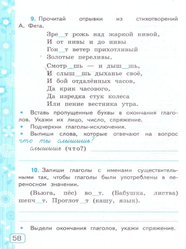 Русский язык 4 класс. Рабочая тетрадь к учебнику Канакиной. Часть 2