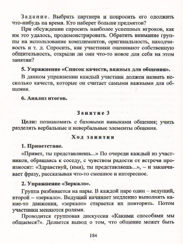 Тренинги с подростками: программы, конспекты занятий