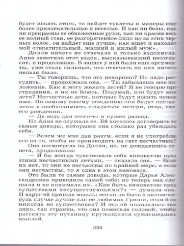 Анна Каренина Том 2