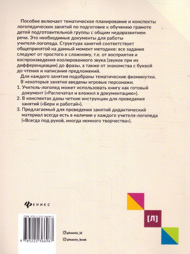 Конспекты логопедических занятий:обучение грамоте детей