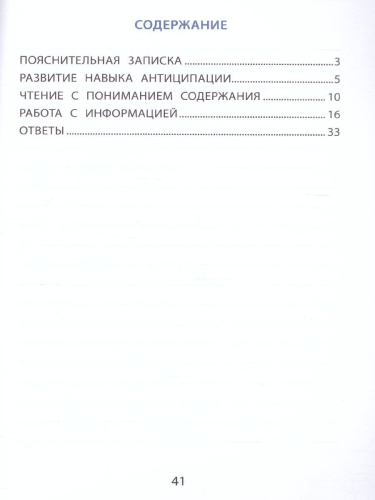 Формирование функционального чтения 2 класс. Рабочая тетрадь