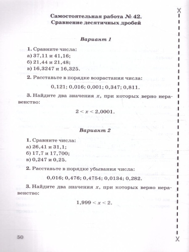 Математика 5 класс. Контрольные и самостоятельные работы. К новому учебнику. ФГОС НОВЫЙ