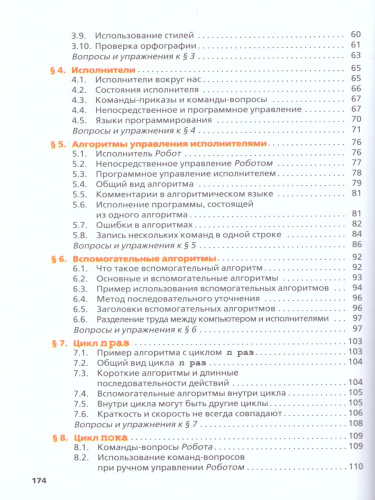 Информатика 7 класс. Учебник