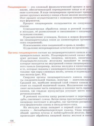 Биология 9 класс Человек. Линейный курс. Учебник