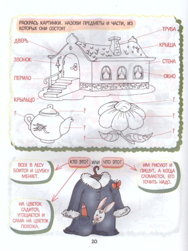 30 уроков развития речи