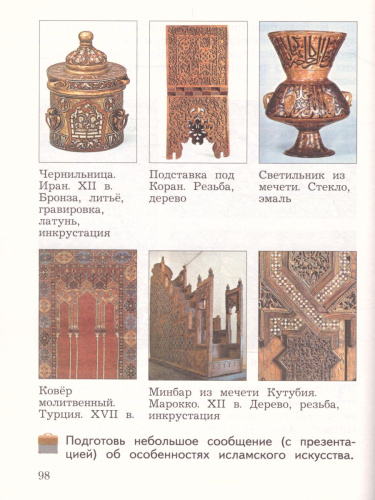 Основы мировых религиозных культур 4 класс. Основы религиозных культур и светской этики. Учебник в 2-х частях