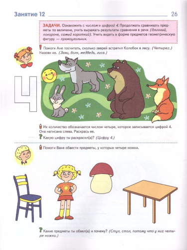 Математика вокруг нас. 120 игровых заданий для детей 3-4 лет