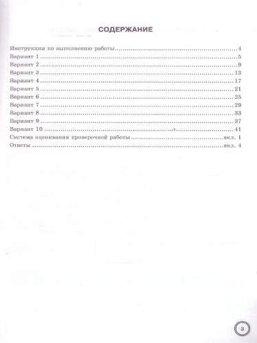ВПР Русский язык 5 класс. Типовые задания. 10 вариантов. ФИОКО СТАТГРАД. ФГОС Новый